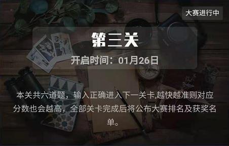 犯罪大师侦探大赛第三届第三关答案：侦探大赛第3届第3关答案全汇总图片1