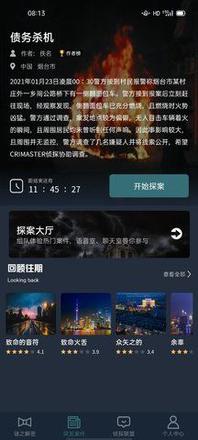 犯罪大师债务杀机答案 债务杀机推理思路图片3