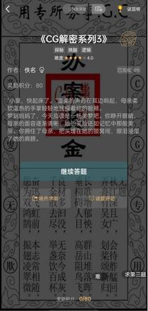 犯罪大师CG解密系列3答案 CG解密系列3全部答案图片2