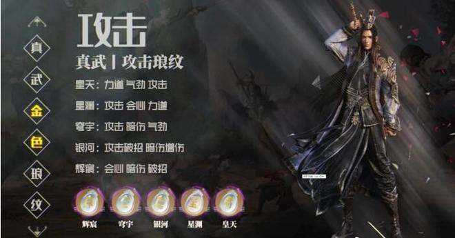 天涯明月刀手游真武琅纹搭配攻略 真武琅纹搭配推荐图片2