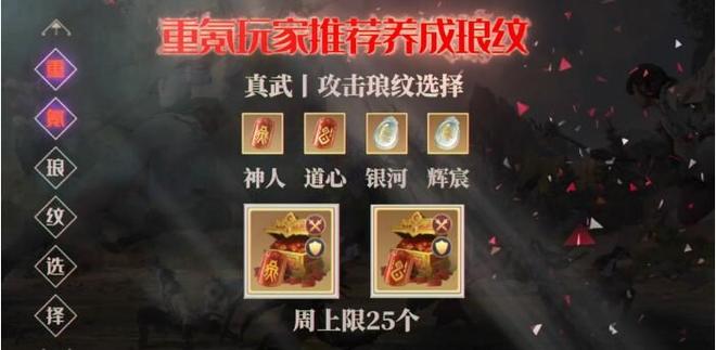 天涯明月刀手游真武琅纹搭配攻略 真武琅纹搭配推荐图片11