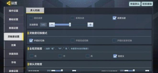 使命召唤手游灵敏度怎么调最稳？镜头/开火/陀螺仪灵敏度设置推荐图片4