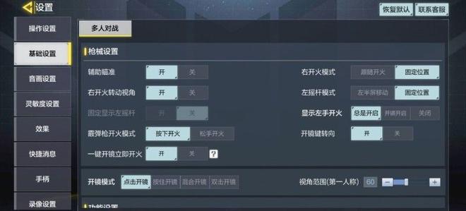 使命召唤手游灵敏度怎么调最稳？镜头/开火/陀螺仪灵敏度设置推荐图片7