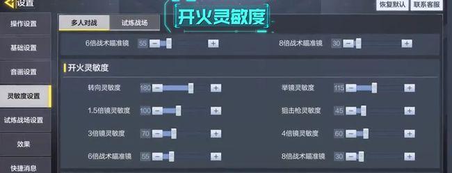 使命召唤手游灵敏度设置最佳灵敏度教程：最稳灵敏度推荐图片4