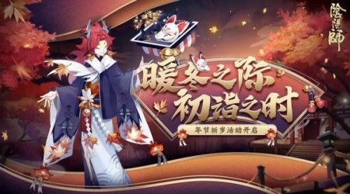 阴阳师更新公告最新12.23：2020年12月23日更新内容一览图片1