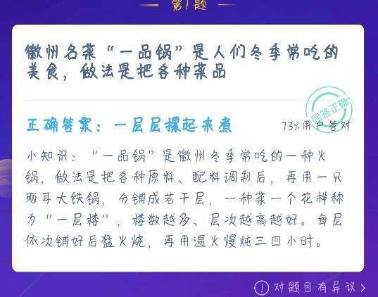 蚂蚁庄园一品锅 蚂蚁庄园12月23日今日答案最新图片2