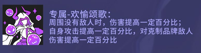 高能手办团欢愉颂歌专属技能介绍：克罗赛尔玩法攻略图片2