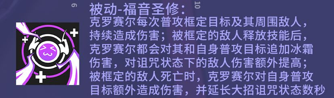 高能手办团欢愉颂歌专属技能介绍：克罗赛尔玩法攻略图片5