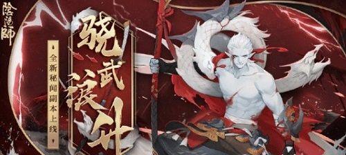 阴阳师骁武浪升第10层通关攻略：骁武浪升第10层阵容搭配推荐图片1