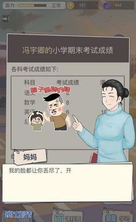 中国式成长攻略清华大学技巧？清华大学攻略详解图片2