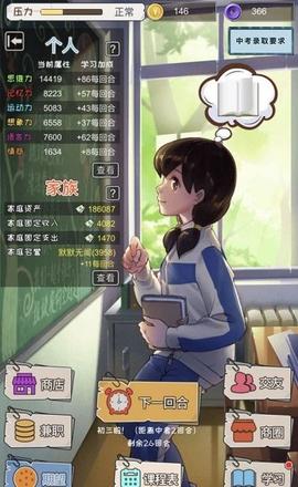 中国式成长攻略女生大全 攻略女生好感度多少可以结婚图片3