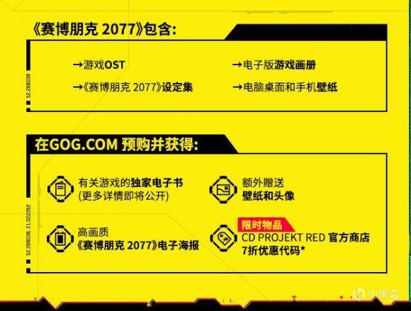 2077gog奖励怎样领取？赛博朋克2077关联gog教程图片1