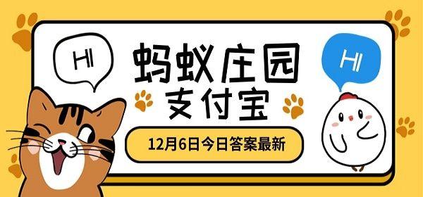 雪天路滑如果不慎向前跌倒，用手称地是最好的方法吗？蚂蚁庄园今日答案12.6答案图片1