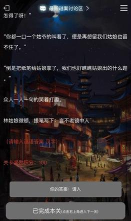 犯罪大师星桥答案汇总：檀公策第二十八字是何意答案解析图片5