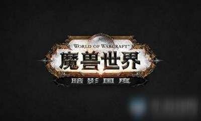 魔兽世界9.0升级攻略0到60快速练级方法：一天到60级攻略大全图片1