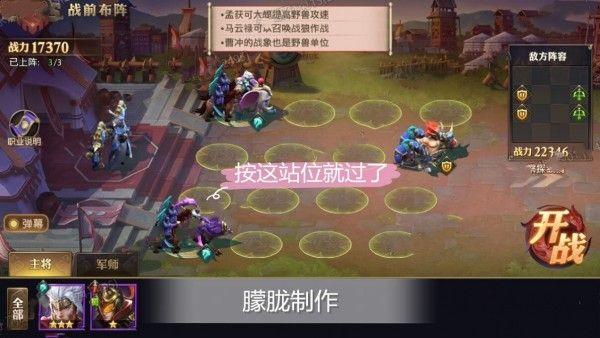 少年三国志零流派兵典攻略：流派兵典全关卡阵容打法推荐图片2