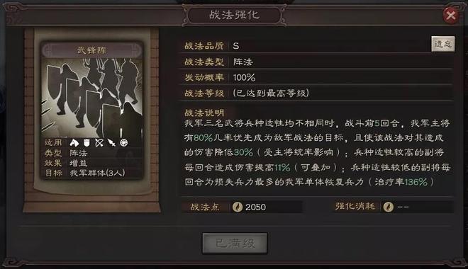 三国志战略版武锋阵攻略：武锋阵战法阵容推荐图片2