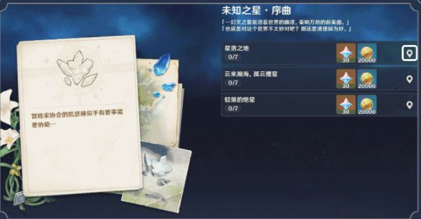 原神陨星碎片消失了怎么办？陨星碎片消失解放办法图片1