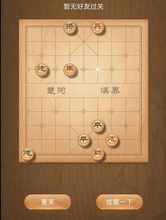 天天象棋残局挑战194期攻略：9月14日残局挑战194关破解步法图图片2