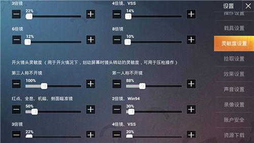 和平精英灵敏度分享码大全：ss9灵敏度怎么调最稳图片3