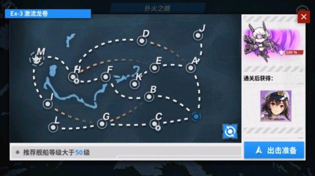战舰少女R扑火之蛾E3攻略：EX-3激流龙卷阵容打法推荐图片1