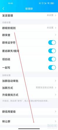 qq群群主怎么转让