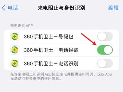 iphone怎么设置开头号码拦截