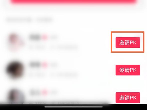 抖音上四个人Pk怎么开