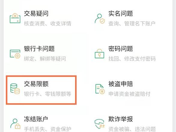 怎么查微信限额额度还剩多少