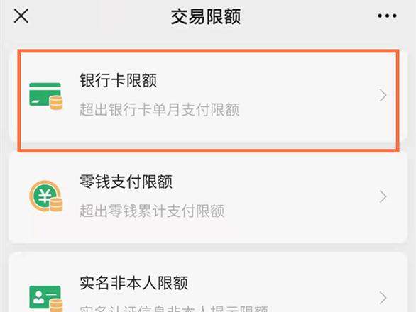 怎么查微信限额额度还剩多少