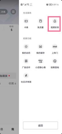 抖音语音通话铃声怎么设置