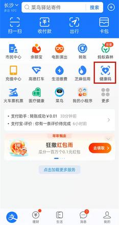 支付宝健康码怎么弄