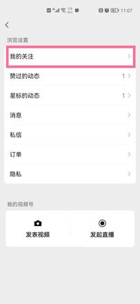 微信视频号关注的人在哪里看