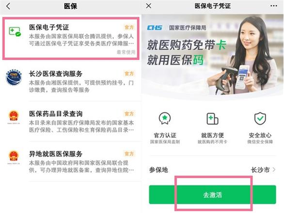 微信怎么绑定孩子的医保电子凭证