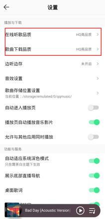 qq音乐音质在哪里设置