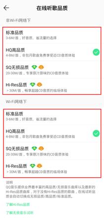 qq音乐音质在哪里设置