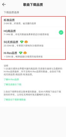 qq音乐音质在哪里设置