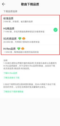qq音乐音质在哪里设置