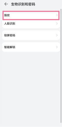 屏下指纹发光怎么关