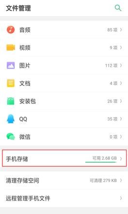 oppo手机蓝牙接收的文件在哪里