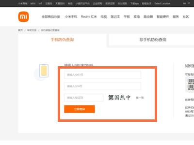 红米手机怎么查询真伪