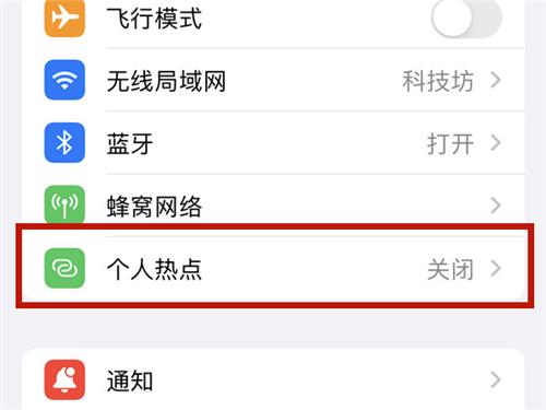 iphone热点频段怎么改