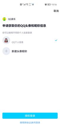 qq音乐怎么手机号码登录