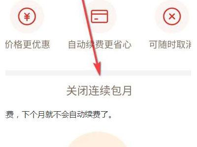 拼多多会员自动续费怎么关