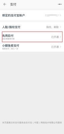 淘宝先用后付额度在哪里看