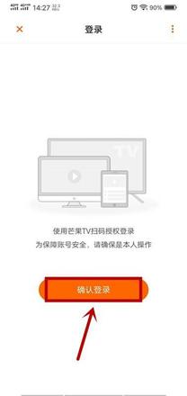 芒果tv怎么扫码登录