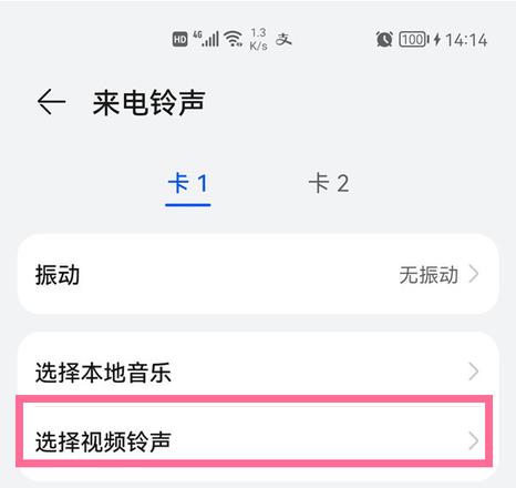 手机怎么设置视频来电铃声