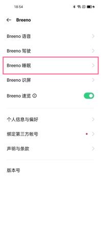 OPPO睡眠提醒怎么关闭