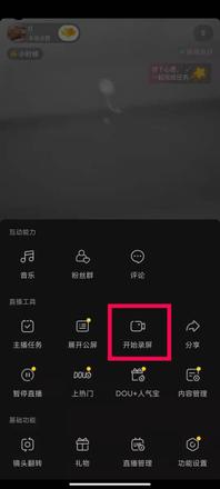 抖音直播录屏怎么录屏