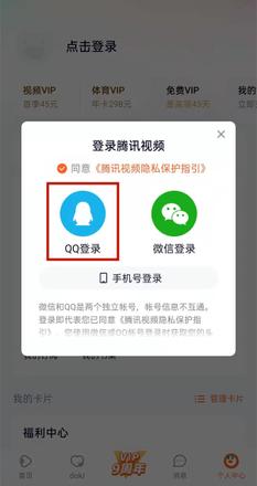 腾讯视频怎么用账号密码登录